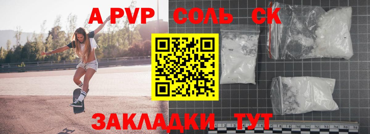 A PVP мука  APVP VHQ  купить наркотик  Alpha-PVP  А ПВП VHQ  Вход с VPN  Ачинск 