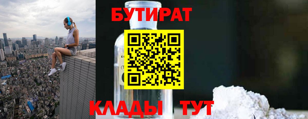 БУТИРАТ буратино  Вход с VPN  БУТИРАТ  Ачинск 