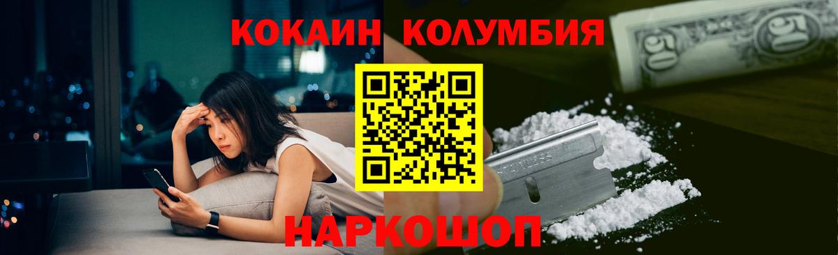КОКАИН Columbia  Кокаин VHQ  Вход с VPN  Ачинск 