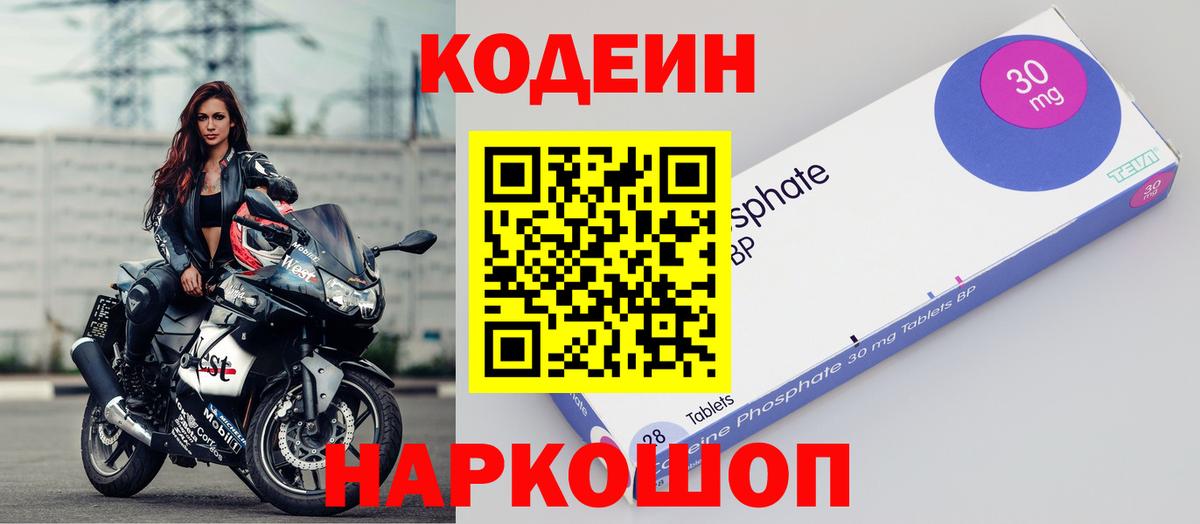 Кодеин напиток Lean (лин) Ачинск