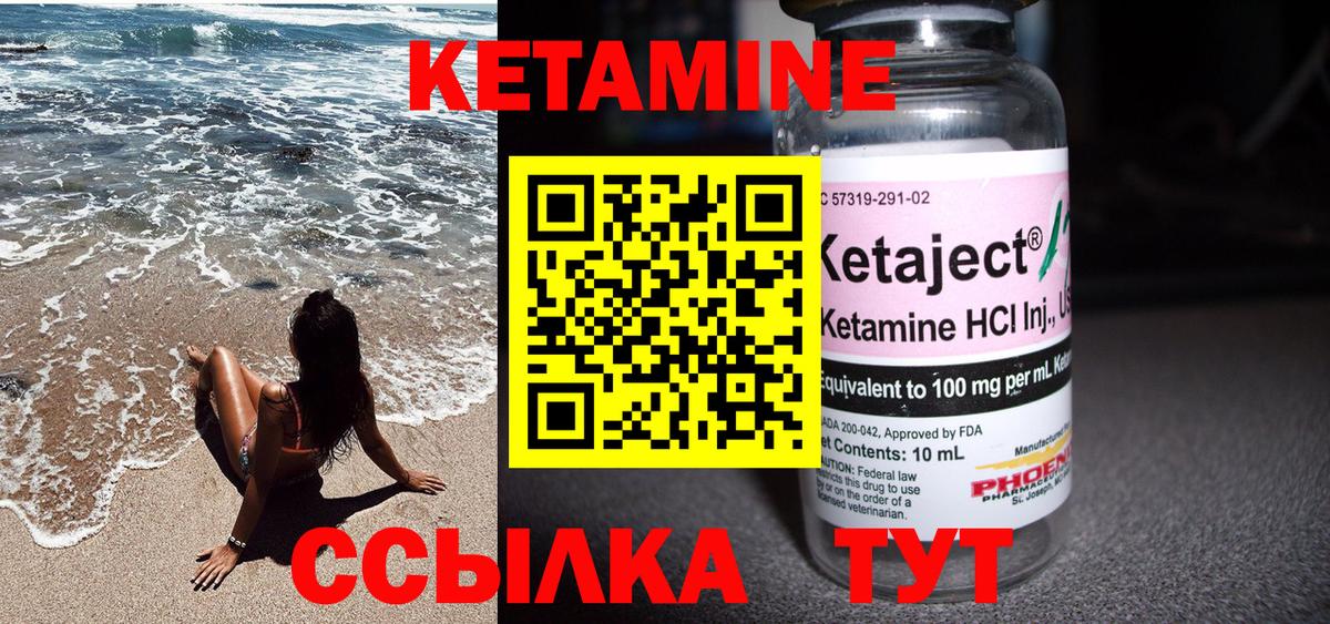КЕТАМИН ketamine  Вход с VPN  Ачинск  КЕТАМИН VHQ 