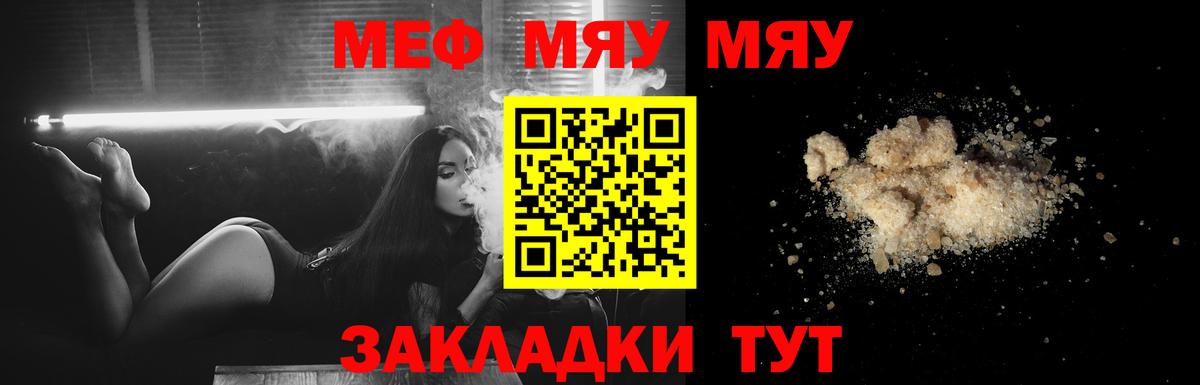 Ачинск  МЕФ mephedrone  Мефедрон  Вход с VPN  МЯУ-МЯУ мяу мяу 